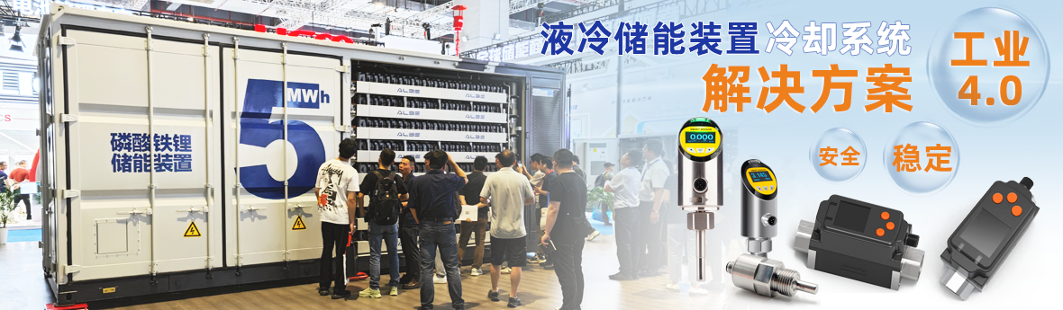 液冷储能系统2024欧洲杯体育官网的解决方案